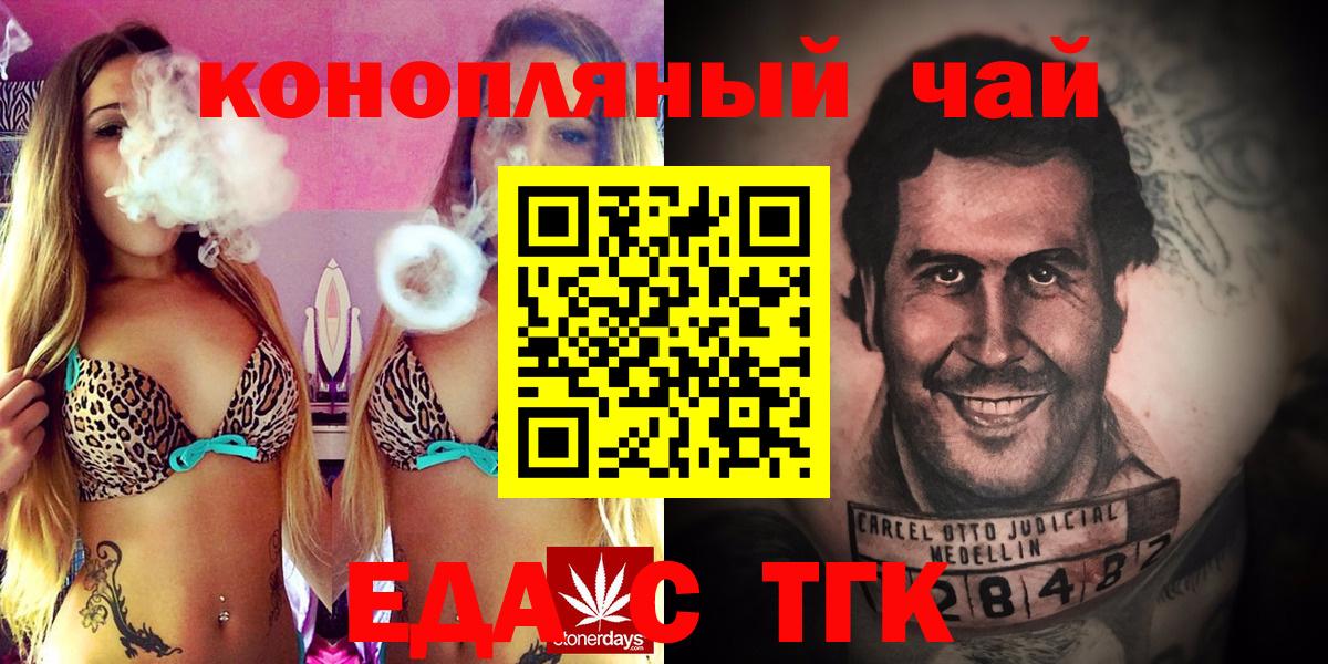 Ейск  Печенье с ТГК марихуана  Вход с VPN 