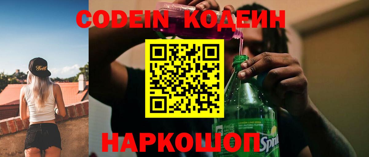 Кодеиновый сироп Lean напиток Lean (лин)  Вход с VPN  Ейск  Codein напиток Lean (лин) 