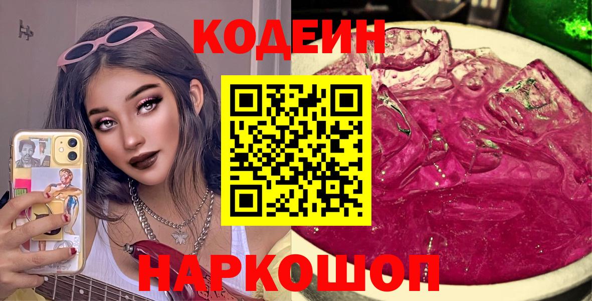 Кодеиновый сироп Lean напиток Lean (лин) Ейск