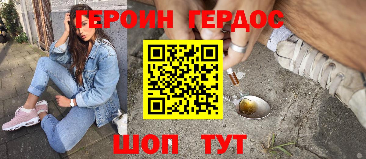 ГЕРОИН Heroin  Вход с VPN  Ейск 