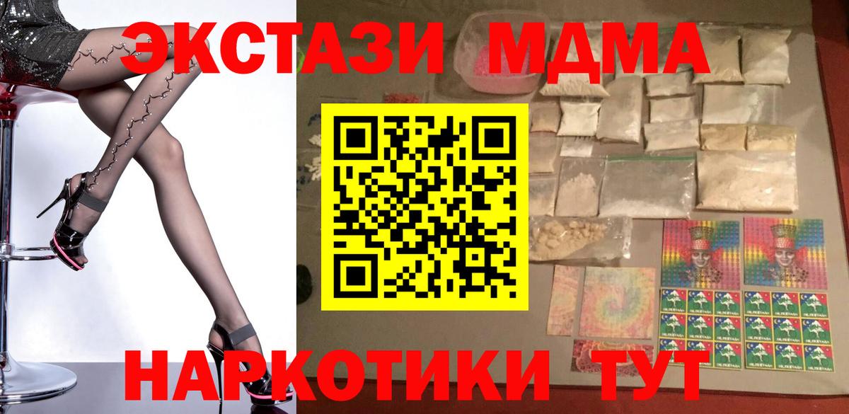MDMA молли  МДМА  Ейск  Вход с VPN 